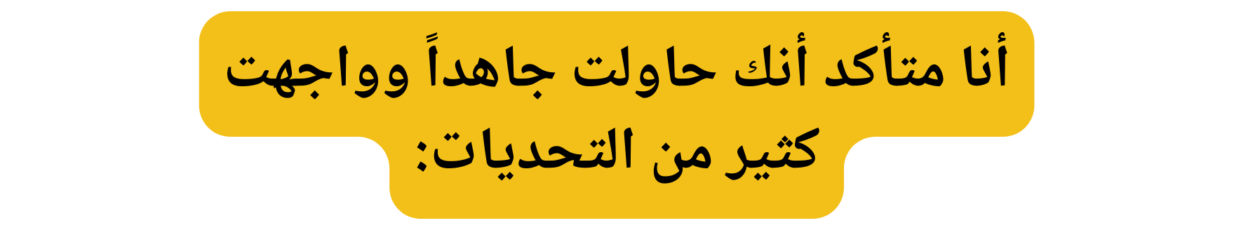 أنا متأكد أنك حاولت جاهدا وواجهت كثير من التحديات